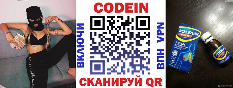 Codein напиток Lean (лин)  Баймак 